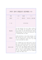 만2세 2학기 영역별 영아 행동 관찰일지 (9월,10월,11월,12월,1월,2월 관찰일지와 발달종합평가)-2