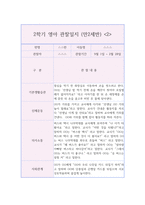 만2세 2학기 영역별 영아 행동 관찰일지 (9월,10월,11월,12월,1월,2월 관찰일지와 발달종합평가)-3