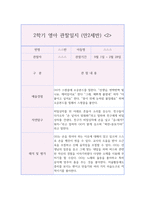 만2세 2학기 영역별 영아 행동 관찰일지 (9월,10월,11월,12월,1월,2월 관찰일지와 발달종합평가)-4