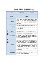만0세 영아 1학기 관찰일지 / 일상,놀이활동 관찰일지 / 영아전담 어린이집 관찰일지-5