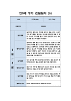 만0세 영아 1학기 관찰일지 / 일상,놀이활동 관찰일지 / 영아전담 어린이집 관찰일지-6