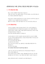 현대미포조선 서류, 인적성 면접 및 취업 합격 수기(S급)-1