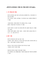 한국가스안전공사 면접 및 취업 합격 후기(S급)-1