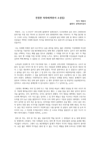 독후감_친절한 복희씨(박완서소설집)-1