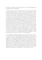 독후감_친절한 복희씨(박완서소설집)-4