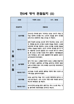 만0세 영아 2학기 관찰일지 / 일상,놀이활동 관찰일지 / 영아전담 어린이집 관찰일지-2