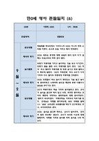 만0세 영아 2학기 관찰일지 / 일상,놀이활동 관찰일지 / 영아전담 어린이집 관찰일지-6