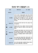 만0세 영아 2학기 관찰일지 / 일상,놀이활동 관찰일지 / 영아전담 어린이집 관찰일지-7