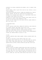 일화기록법과 평정척도법의 특징, 장단점 기술하고, 두 관찰법의 공통성 또는 차이점을 비교하여 설명하시오.-3