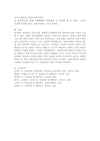 일화기록법과 평정척도법의 특징, 장단점 기술하고, 두 관찰법의 공통성 또는 차이점을 비교하여 설명하시오.-5