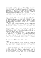 기척 독후감-제인 에어 재해석, 제인 에어와 비교-2