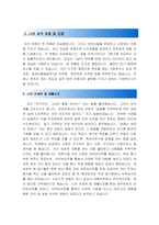 [최신자료]노인복지관련 사회복지사 자기소개서-2