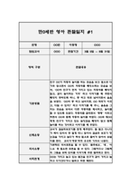 만0세 1학기 영역별 관찰일지 (아주 자세합니다,발달평가 포함)-1