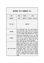 만0세 1학기 영역별 관찰일지 (아주 자세합니다,발달평가 포함)-2