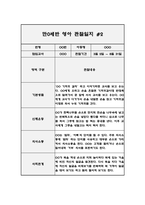 만0세 1학기 영역별 관찰일지 (아주 자세합니다,발달평가 포함)-3
