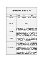 만0세 1학기 영역별 관찰일지 (아주 자세합니다,발달평가 포함)-4