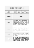 만0세 1학기 영역별 관찰일지 (아주 자세합니다,발달평가 포함)-5