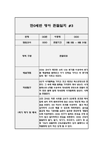 만0세 1학기 영역별 관찰일지 (아주 자세합니다,발달평가 포함)-6