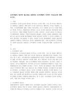 조직개발의 정의와 필요성을 설명하고 조직개발의 가치와 구성요소에 대해 쓰시오.-2