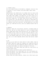 조직개발의 정의와 필요성을 설명하고 조직개발의 가치와 구성요소에 대해 쓰시오.-4