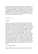 하나은행 자소서 4편 모음집 [하나은행 신입 행원 채용 대비 자소서 모음집] 하나은행 자기소개서 4편 수록 하나은행에서 본인을 선발해야 하는 이유, 입사 후 포부, 본인의 차별화된 전문성 핵심역량 하나은행 자소서-9