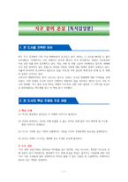 지구 끝의 온실 [독서감상문]-1