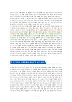 지구 끝의 온실 [독서감상문]-2