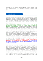지구 끝의 온실 [독서감상문]-5