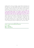 지구 끝의 온실 [독서감상문]-6