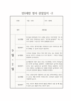 2학기 만 0세 관찰일지  (발달평가 포함 관찰일지 / 일상생활,놀이활동 관찰일지)-2