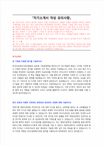 한국지능정보사회진흥원 ICT 채용 자기소개서 + 면접질문 + 작성요령-1