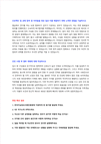 한국지능정보사회진흥원 ICT 채용 자기소개서 + 면접질문 + 작성요령-2