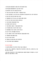 한국지능정보사회진흥원 ICT 채용 자기소개서 + 면접질문 + 작성요령-3