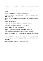 한국지능정보사회진흥원 ICT 채용 자기소개서 + 면접질문 + 작성요령-4