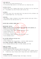 청주대학교 손에잡히는 비즈니스플랜 기말고사 족보[A+]-3