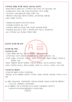 청주대학교 손에잡히는 비즈니스플랜 기말고사 족보[A+]-6