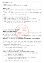 청주대학교 손에잡히는 비즈니스플랜 기말고사 족보[A+]-7