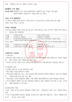 청주대학교 손에잡히는 비즈니스플랜 기말고사 족보[A+]-10
