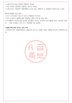 청주대학교 손에잡히는 비즈니스플랜 기말고사 족보[A+]-12