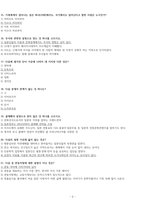 부경대 일본문화 읽기 중간고사 족보[A+]-3