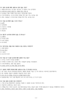 부경대 일본문화 읽기 중간고사 족보[A+]-4