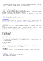 울산대 숲과인간생활 기말고사 족보[A+]-8
