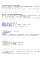 울산대 숲과인간생활 기말고사 족보[A+]-12