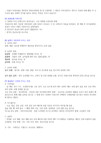 울산대 숲과인간생활 기말고사 족보[A+]-13