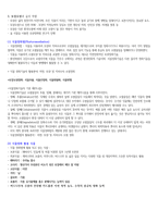 울산대 숲과인간생활 기말고사 족보[A+]-15