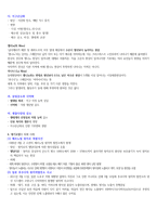 울산대 숲과인간생활 기말고사 족보[A+]-18