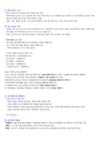 울산대 숲과인간생활 기말고사 족보[A+]-19