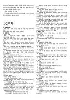 청주대학교 관광산업의 이해 중간고사 족보[A+]-3