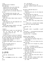 청주대학교 관광산업의 이해 중간고사 족보[A+]-5