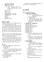 청주대학교 관광산업의 이해 중간고사 족보[A+]-15